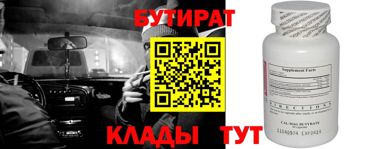 Бутират буратино  Вход с VPN  Лениногорск 