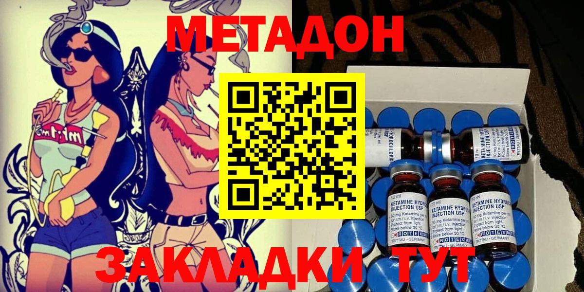 Метадон VHQ Лениногорск