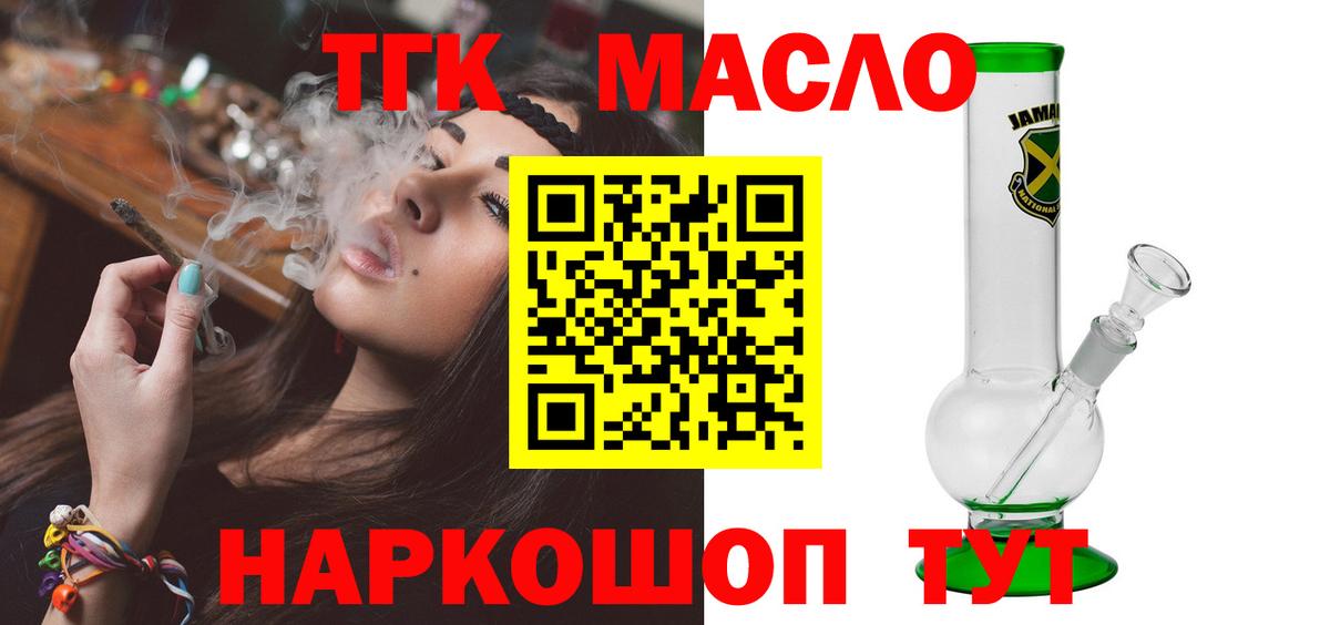 Лениногорск  ТГК THC oil  где купить наркоту  Вход с VPN 